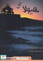 هیولا