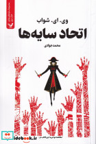 سایه های جادو 2 اتحاد سایه ها