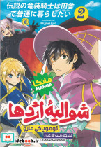 شوالیه ی اژدها 2