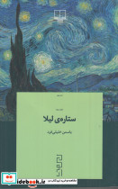 ستاره ی لیلا