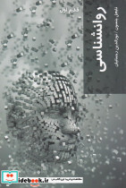 قدم اول روانشناسی