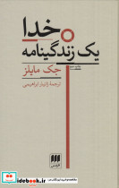 خدا 1 زندگینامه