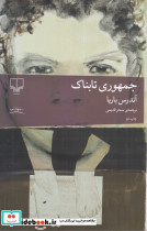 جمهوری تابناک