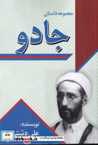 مجموعه داستان جادو