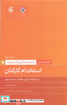 همراه مدیران استخدام کارکنان احمدی آریانا