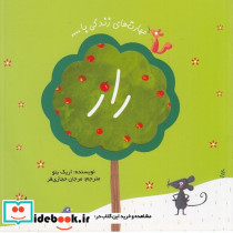 مهارت های زندگی با راز