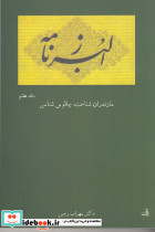 البرزنامه مازندران شناخت چالوس شناسی