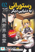 رستورانی به دنیایی دیگر 2 قاتل گدا