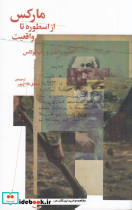 مارکس از اسطوره تا واقعیت
