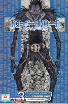 Death note 3 دفترچه مرگ 3