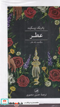 عطر ثالث