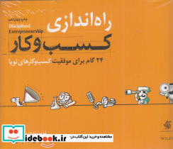 کتاب راهنمای کسب و کار