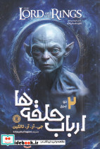 ارباب حلقه ها 2 دو برج