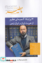 مامطیر دوره جدید شماره 5