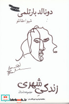 یوگنی انه گین رمان منظوم آلکساندر پوشکین