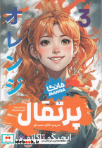 پرتقال 3