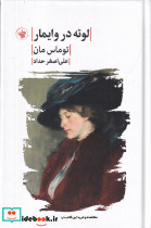 لوته در وایمار