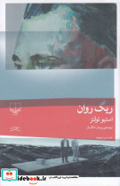 ریگ روان