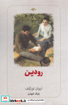 رودین نشر فروزش
