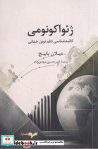 ژئواکونومی