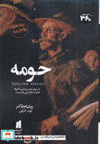 حومه رمانی از خانواده اسنوپس ها