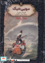 موبی دیک نشر افق
