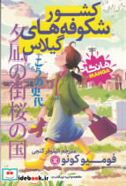 کشور شکوفه های گیلاس