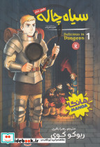 سیاه چاله 1