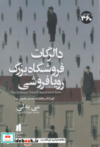 دالرگات فروشگاه بزرگ رویافروشی