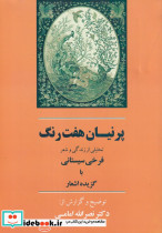 استاد شاعران رودکی شرح حال و گزیده اشعار