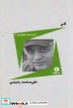 نمایشنامه خلاق ورا 6 در
