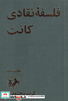 فلسفه ی نقادی کانت