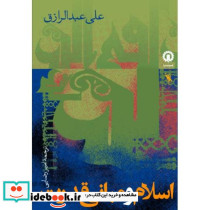 اسلام ‏و مبانی‏ قدرت‏