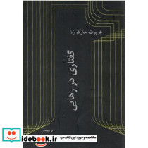 گفتاری در رهایی