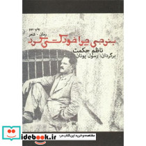 بنرجی چرا خودکشی‏ کرد؟