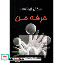 حرفه‏ من‏ نشر نوروز هنر