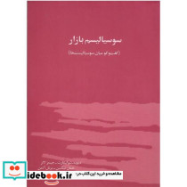 سوسیالیسم بازار