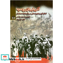 آذربایجان روسیه 