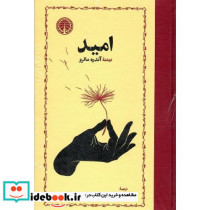 امید خوارزمی