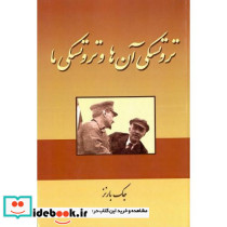 تروتسکی آن ها و تروتسکی ما