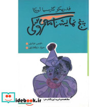 پنج ‏ نمایشنامه‏ عروسکی‏