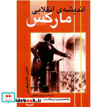 اندیشه انقلابی مارکس