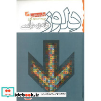 دلوز و امرسیاسی‏