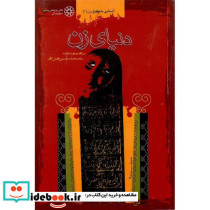 دنیای‏ زن نشر سهروردی