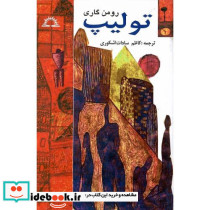 تولیپ