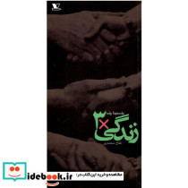 زندگی‏3x