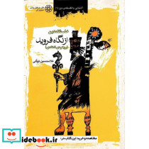 خاستگاه‏ دین ‏از نگاه‏ فروید