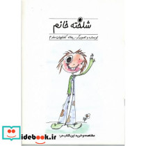 شلخته‏خانوم‏