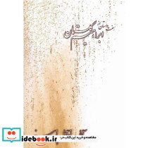 آذر ماه‏ آخر پاییز