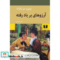 آرزوهای بر باد رفته